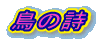 ̎