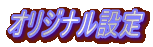 IWiݒ
