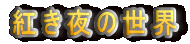 g̐E