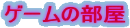 Q[̕