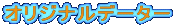 IWif[^[